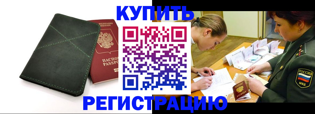 прописка для работы в Кировске