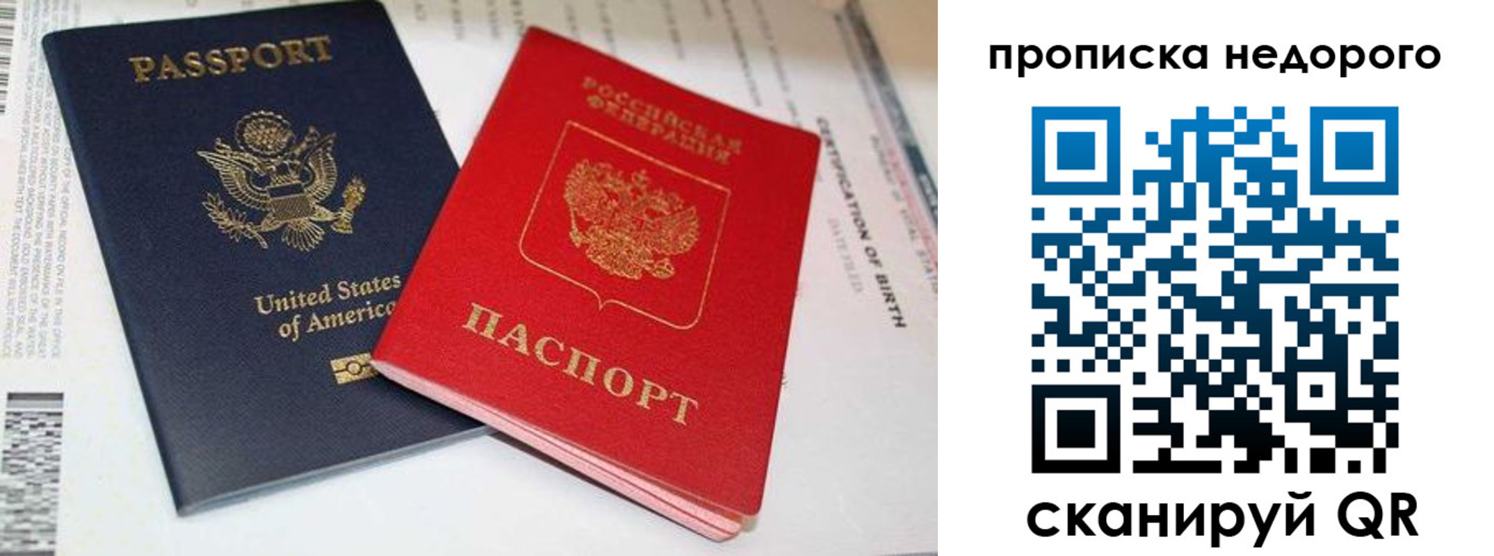прописка для работы в Кировске