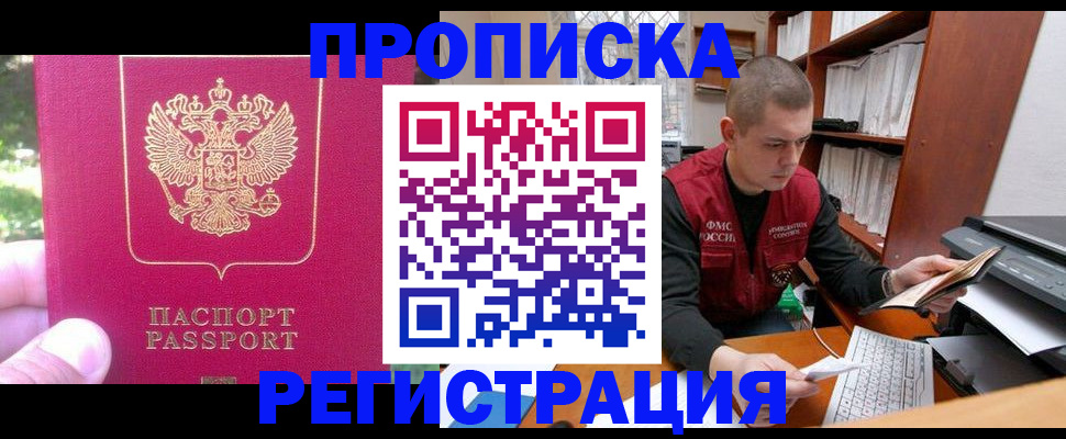 прописка регистрация в Кировске