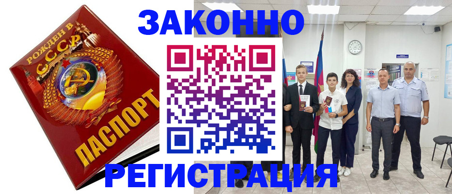 временная регистрация недорого в Кировске