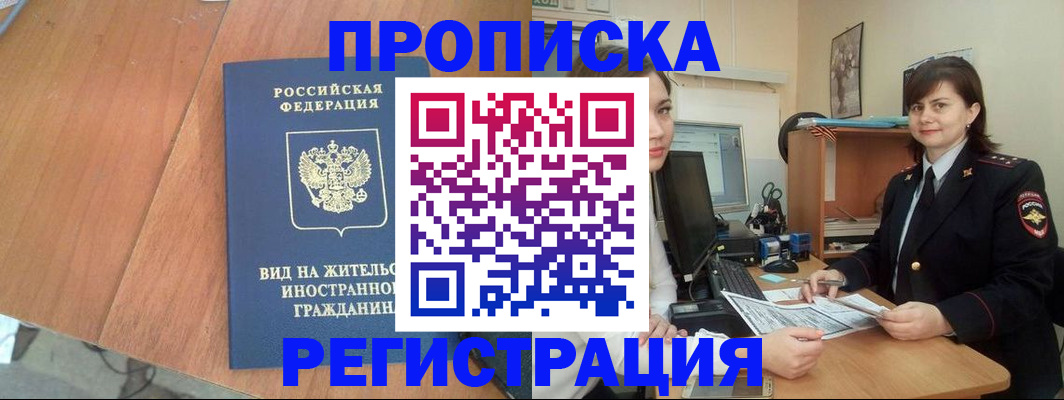 прописка в квартире в Кировске