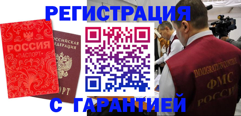 временная регистрация купить в Кировске