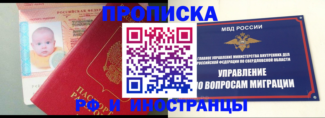 временная регистрация законно в Кировске